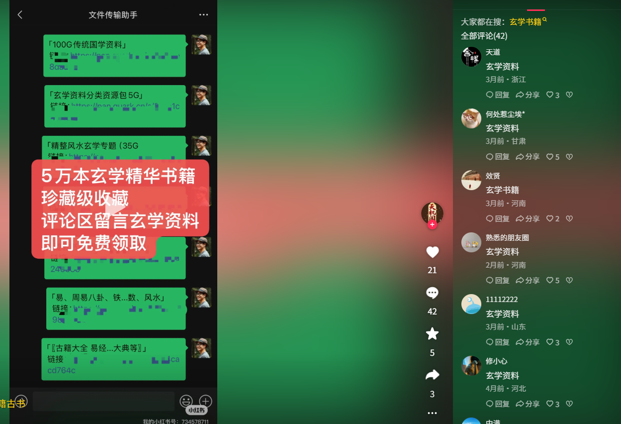 图片[13]-私域古书掘金，1单39.9—188，小众冷门赛道，零基础也能轻松上手！-知鸿阁