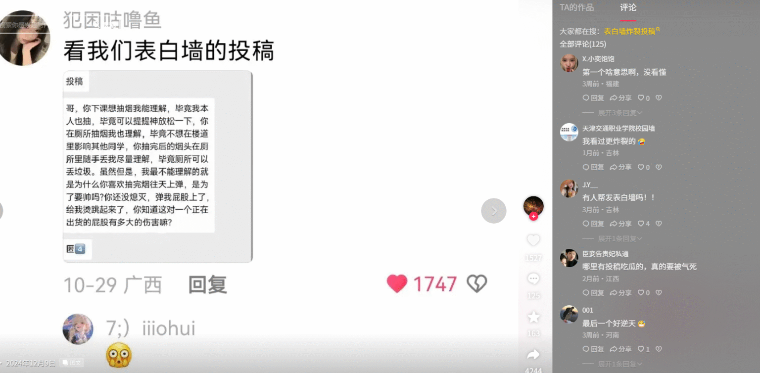 图片[9]-高校表白墙-隐藏在你身边的流量金矿，学长已月入3w+！-知鸿阁