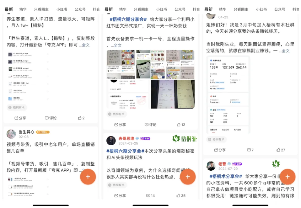 图片[17]-都在挣钱，1个真正靠谱能让你挣到钱的社群！-知鸿阁