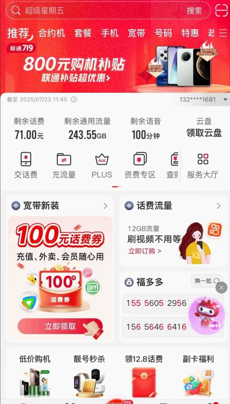 图片[13]-一单80-100，新手怎么做流量卡推广？一篇文章教会你！-知鸿阁