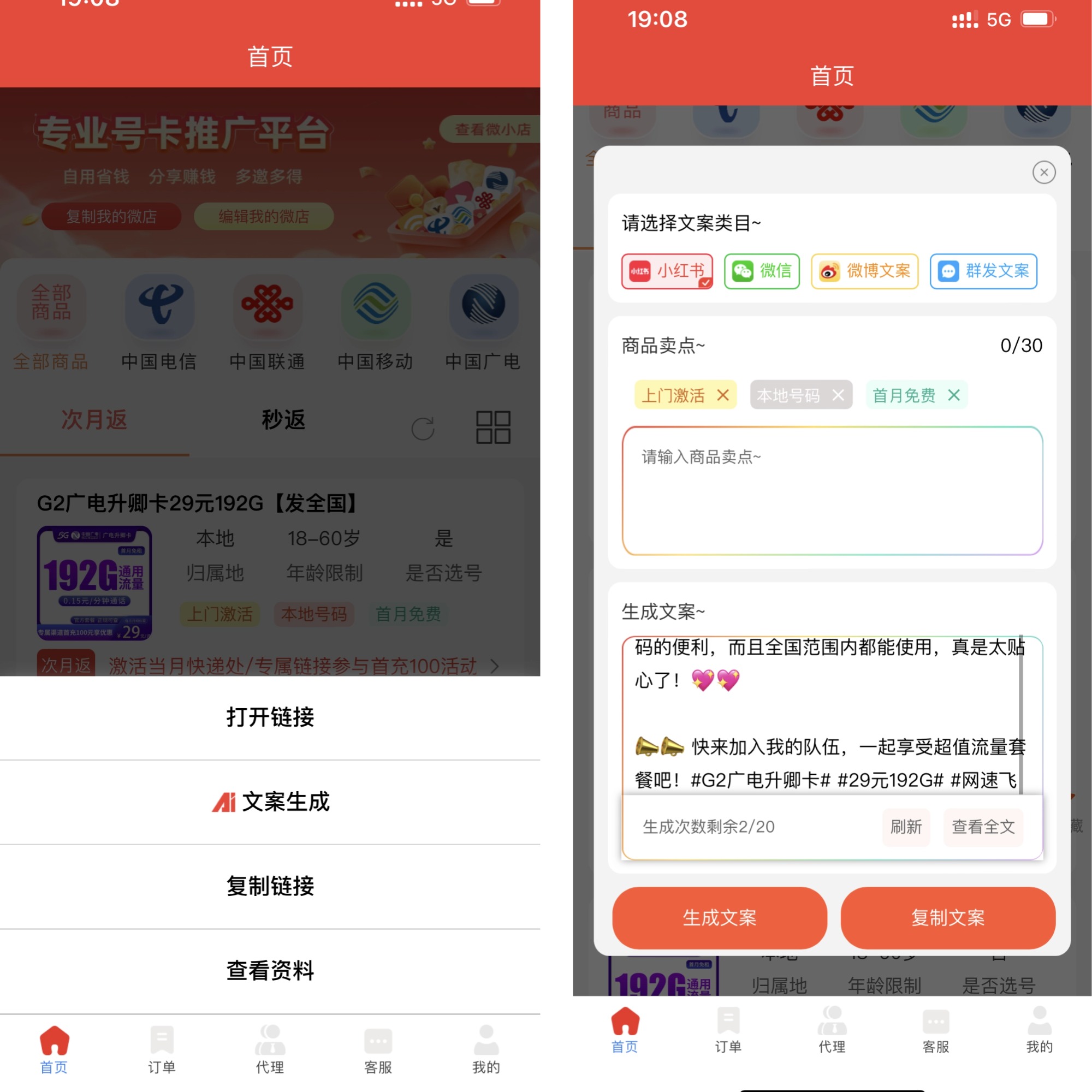 图片[6]-一单80-100，新手怎么做流量卡推广？一篇文章教会你！-知鸿阁