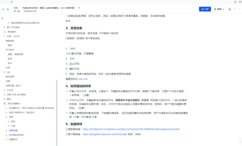 图片[25]-网盘拉新怎么做，一篇文章教会你，新手小白也能快速学会！-知鸿阁