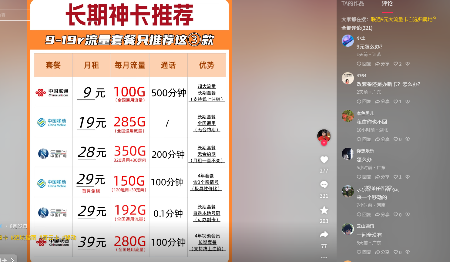 图片[8]-一单80-100，新手怎么做流量卡推广？一篇文章教会你！-知鸿阁