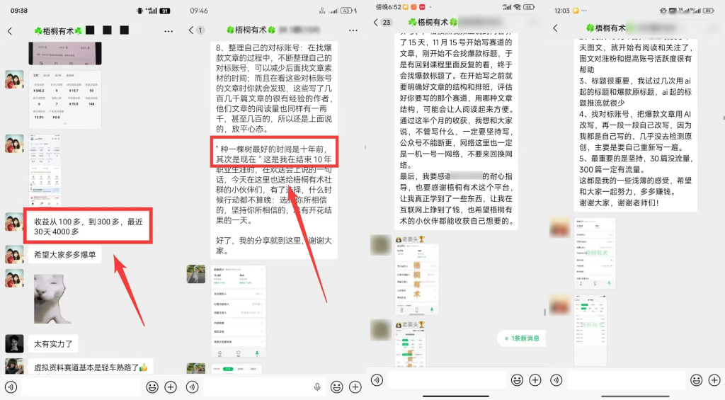 图片[7]-都在挣钱，1个真正靠谱能让你挣到钱的社群！-知鸿阁