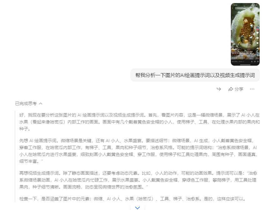 图片[3]-AI制作微缩场景视频，简单好上手，1条视频多平台变现-知鸿阁