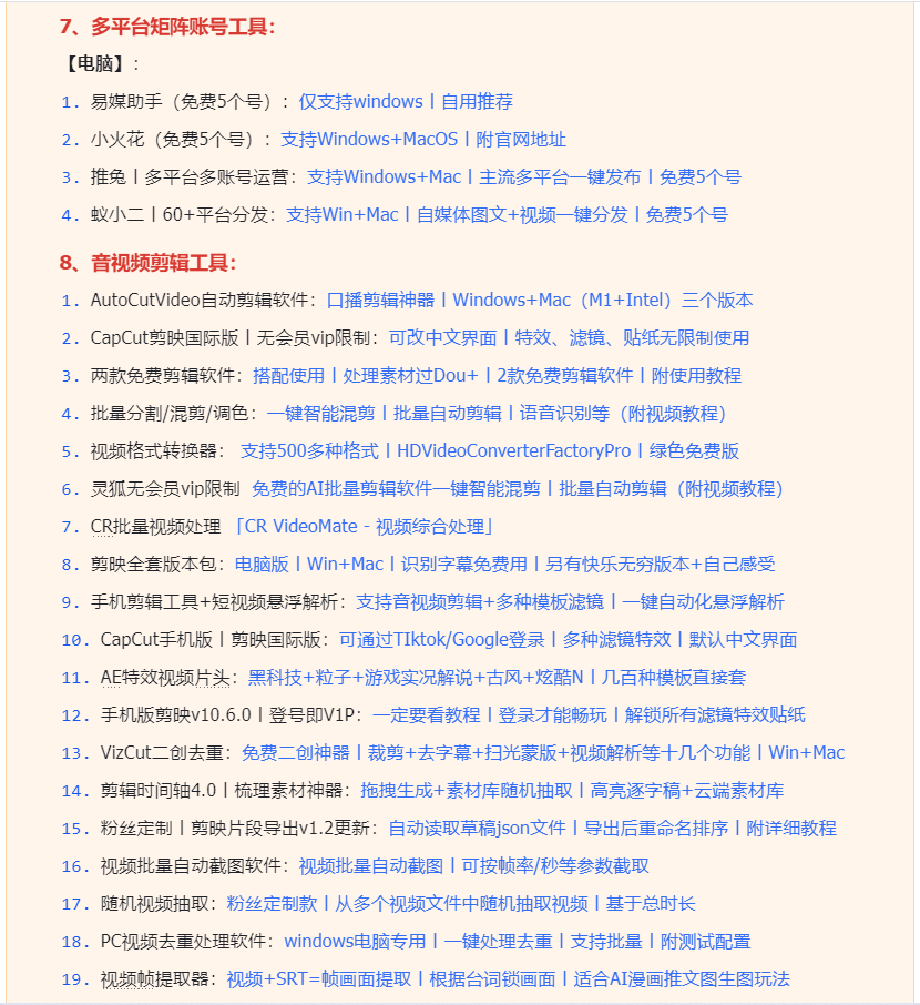 图片[3]-【持续更新中】网创工具箱，互联网人必备资源库！-知鸿阁