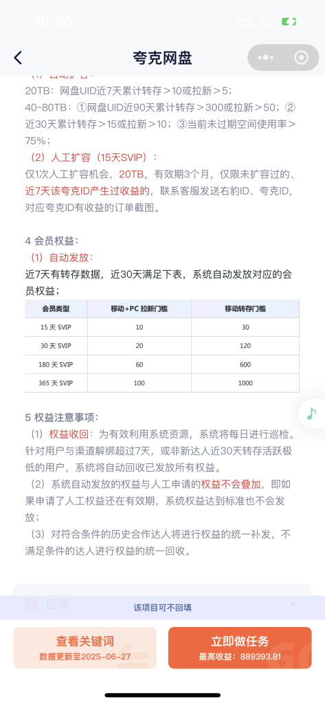 图片[11]-网盘拉新怎么做，一篇文章教会你，新手小白也能快速学会！-知鸿阁