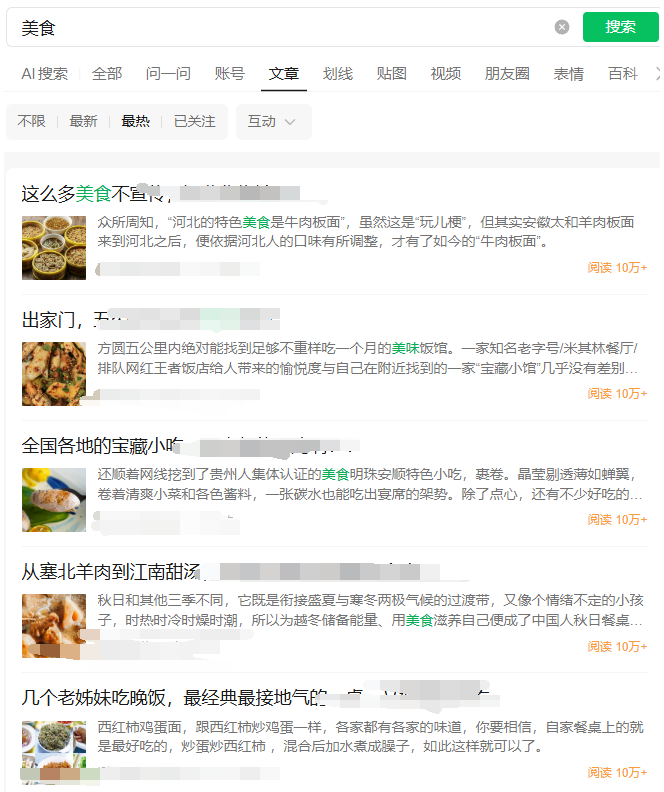 图片[8]-零基础做公众号流量主，如何找适合自己的赛道？怎么找对标……-知鸿阁