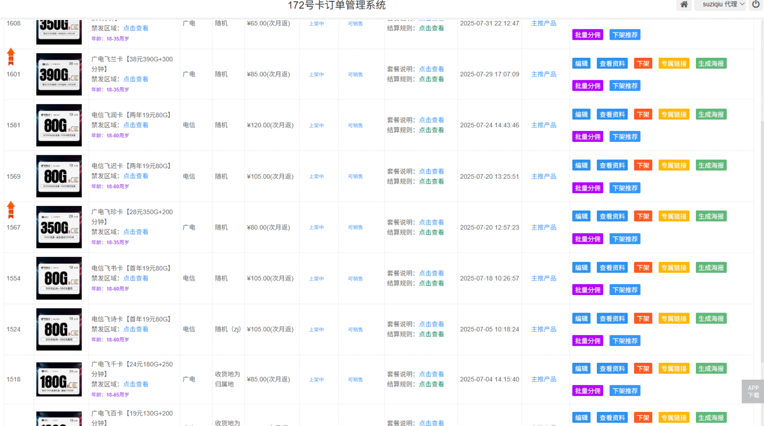 一单80-100,新手怎么做流量卡推广?一篇文章教会你!-知鸿阁