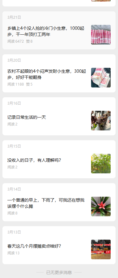 图片[25]-公众号流量主未来小生意赛道，门槛低，爆文率高，0-1全流程分享！-知鸿阁