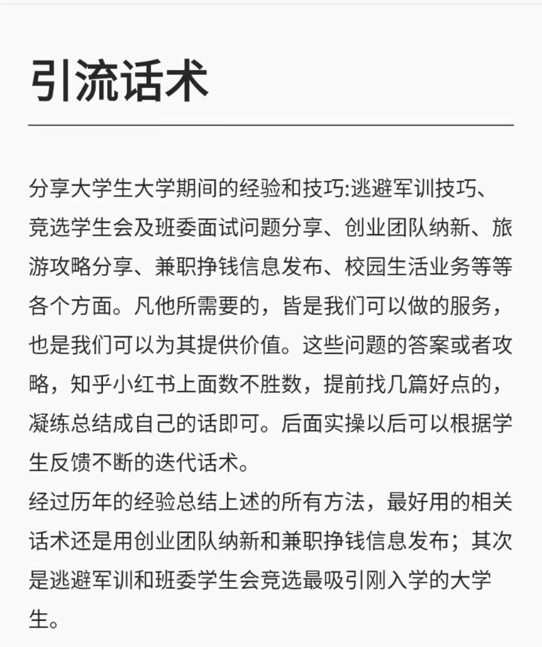 图片[19]-高校表白墙-隐藏在你身边的流量金矿，学长已月入3w+！-知鸿阁