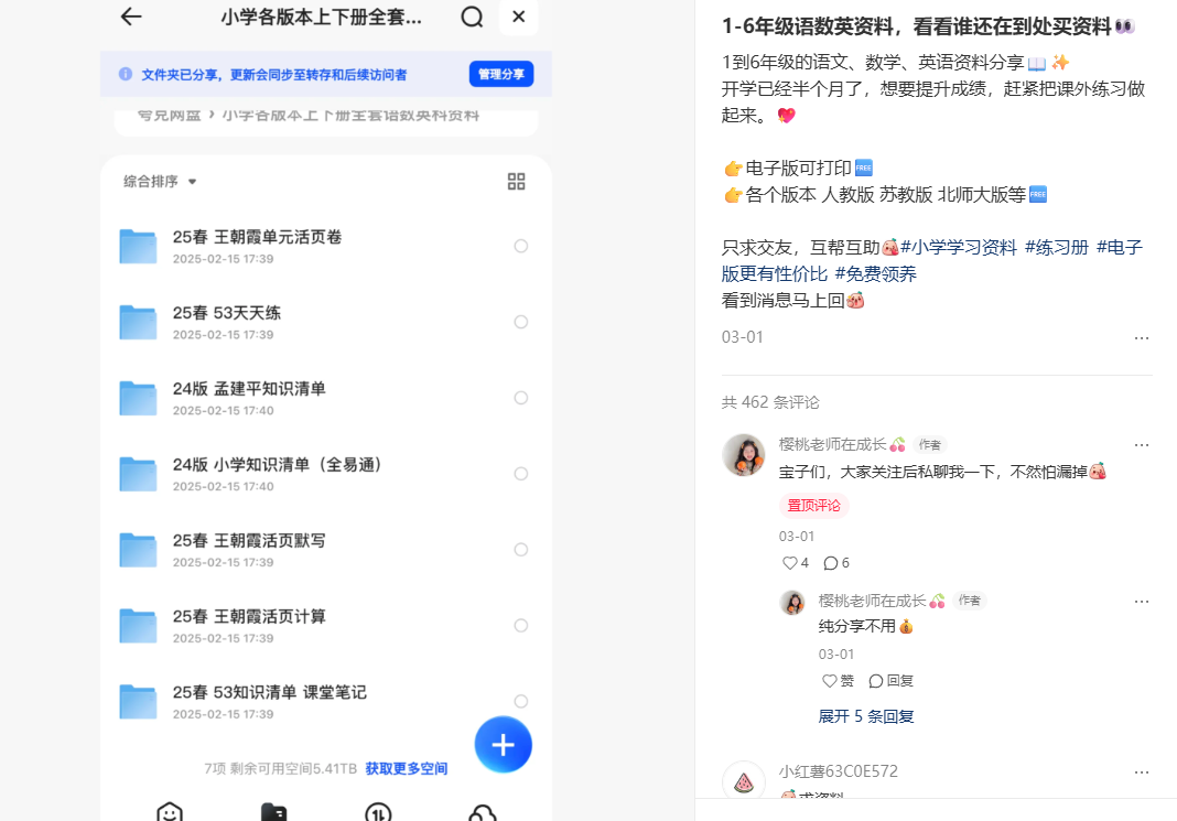 图片[10]-小红书引流卖教辅资料，上手简单易操作，小白宝妈都可以做-知鸿阁