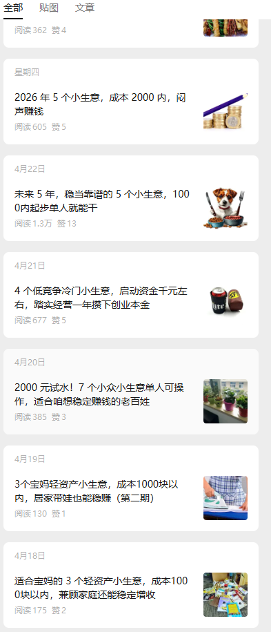 图片[15]-公众号流量主未来小生意赛道，门槛低，爆文率高，0-1全流程分享！-知鸿阁