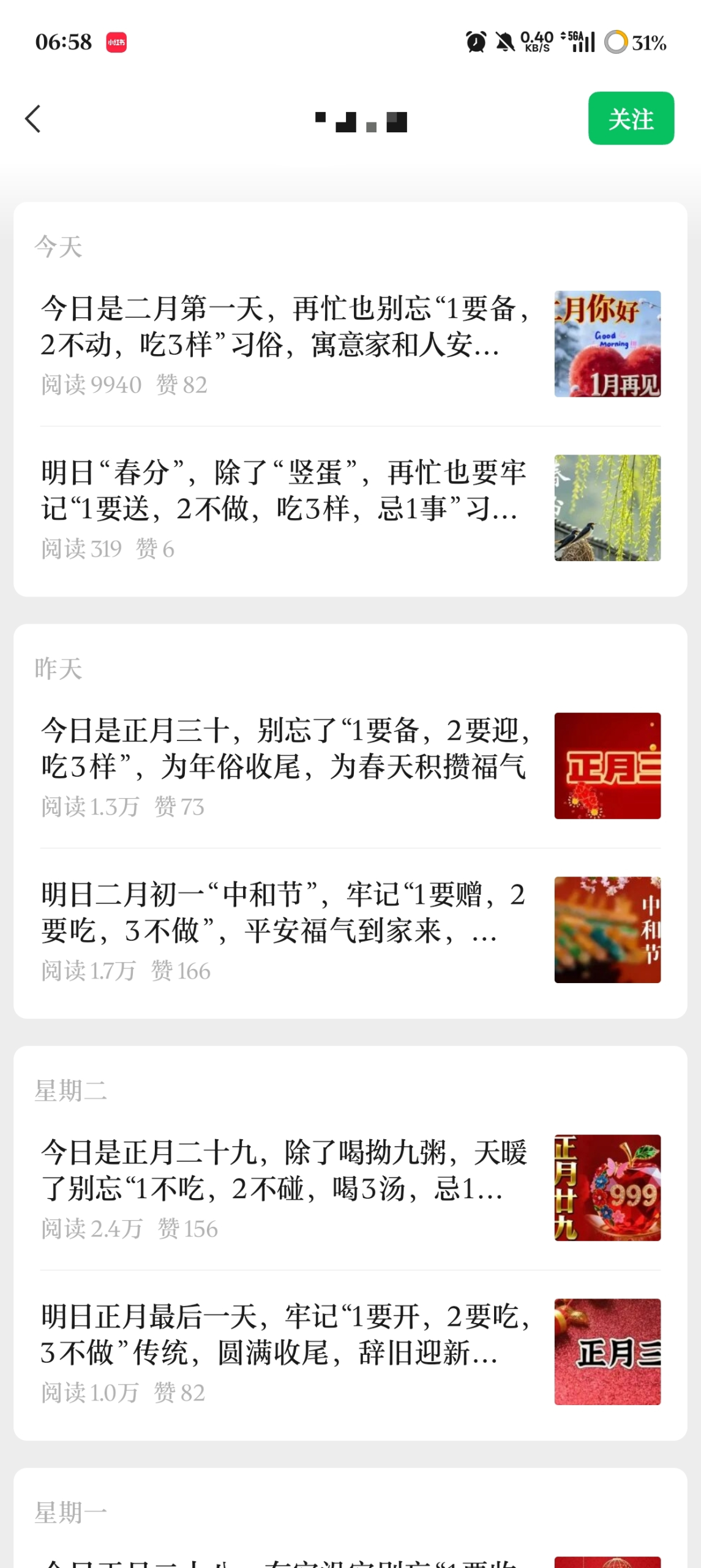 图片[7]-公众号流量主民俗农谚赛道，靠老祖宗留下的农谚写预测，选题不愁，结构固定，小白好上手！-知鸿阁