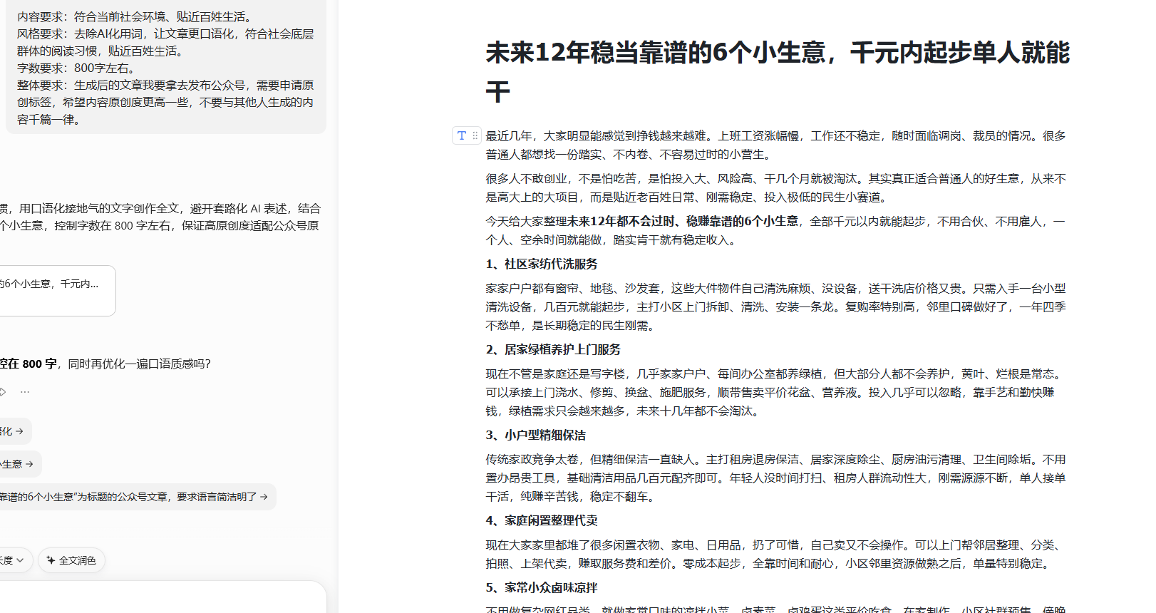 图片[23]-公众号流量主未来小生意赛道，门槛低，爆文率高，0-1全流程分享！-知鸿阁