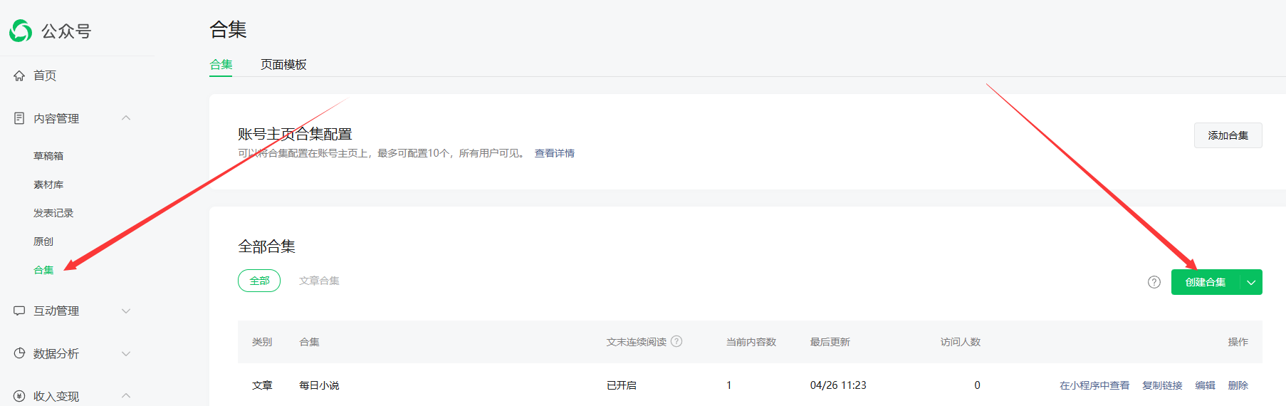 图片[2]-0粉丝快速开通公众号流量主的方法-知鸿阁