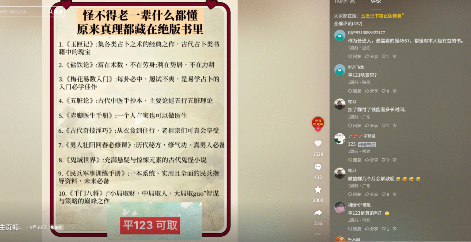 图片[2]-私域古书掘金，1单39.9—188，小众冷门赛道，零基础也能轻松上手！-知鸿阁