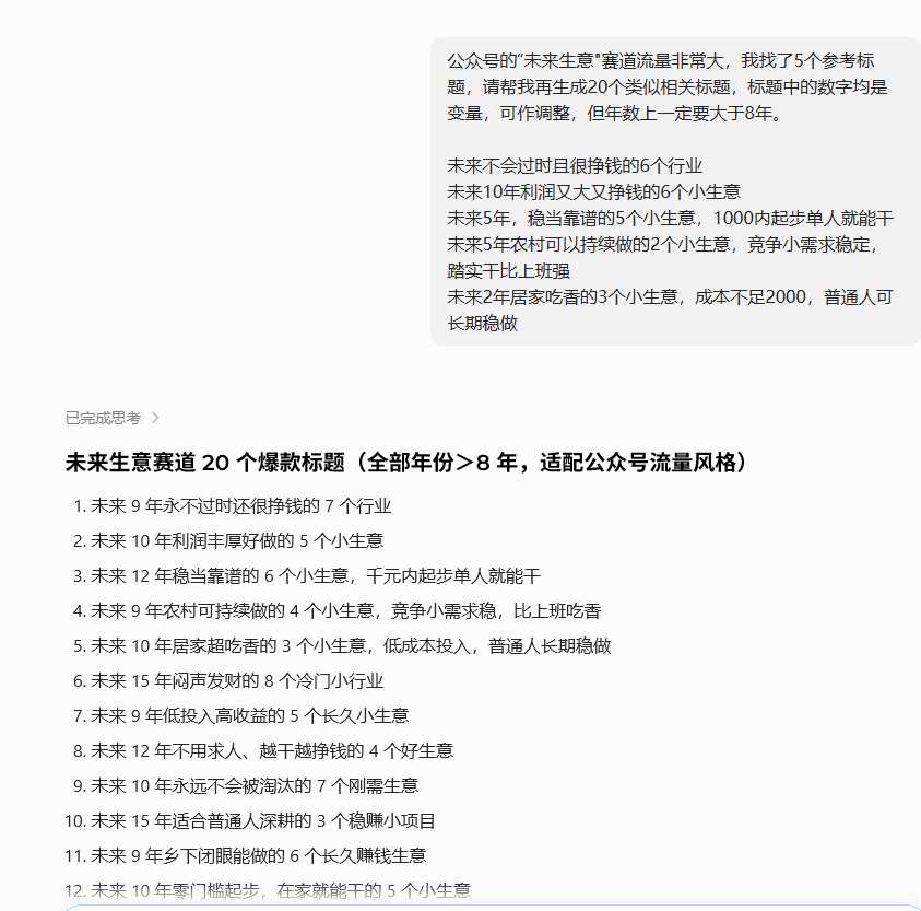 图片[22]-公众号流量主未来小生意赛道，门槛低，爆文率高，0-1全流程分享！-知鸿阁