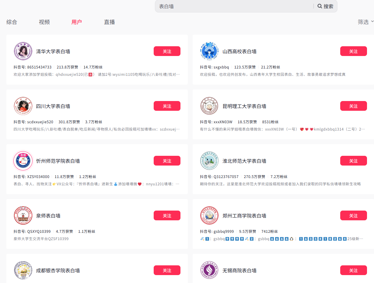 图片[1]-高校表白墙-隐藏在你身边的流量金矿，学长已月入3w+！-知鸿阁