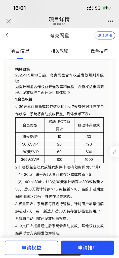 图片[12]-网盘拉新怎么做，一篇文章教会你，新手小白也能快速学会！-知鸿阁