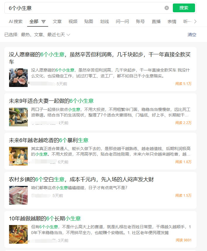 图片[19]-公众号流量主未来小生意赛道，门槛低，爆文率高，0-1全流程分享！-知鸿阁