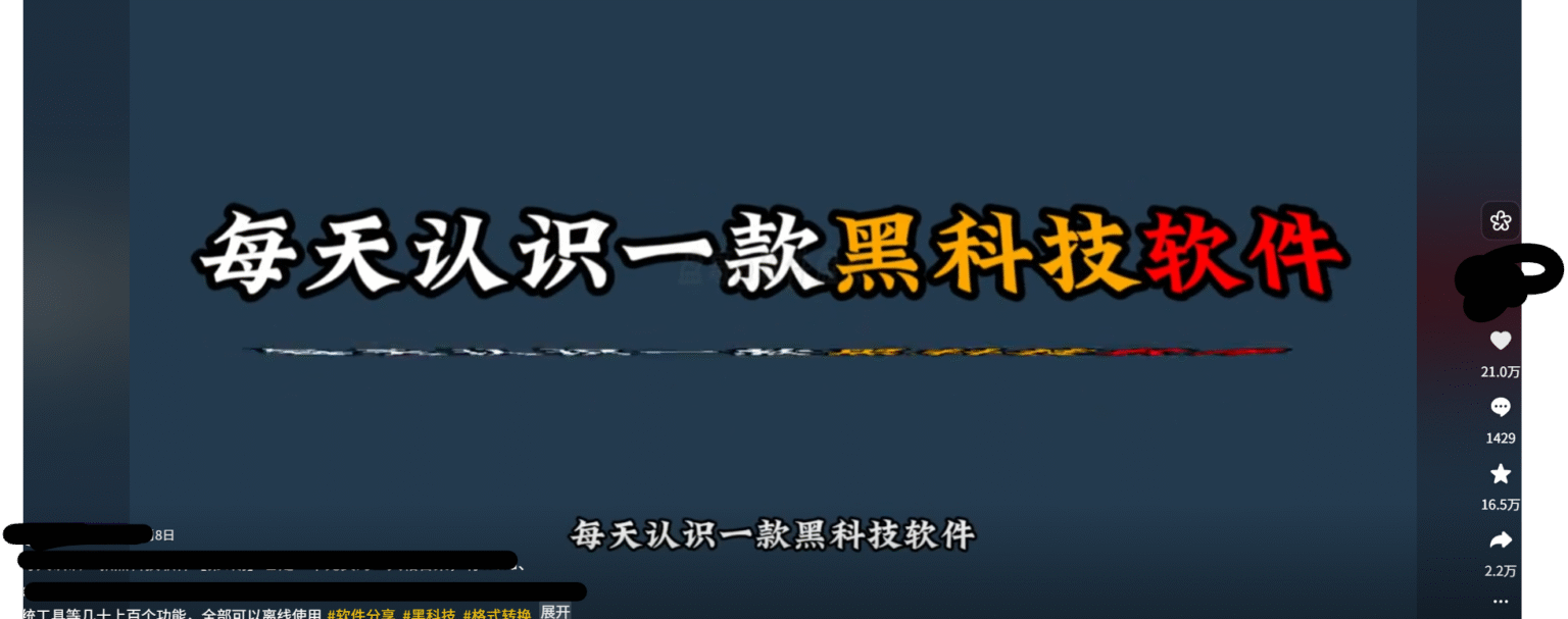 图片[16]-虚拟资料之软件资源，日引千粉精准流量，多重变现！-知鸿阁