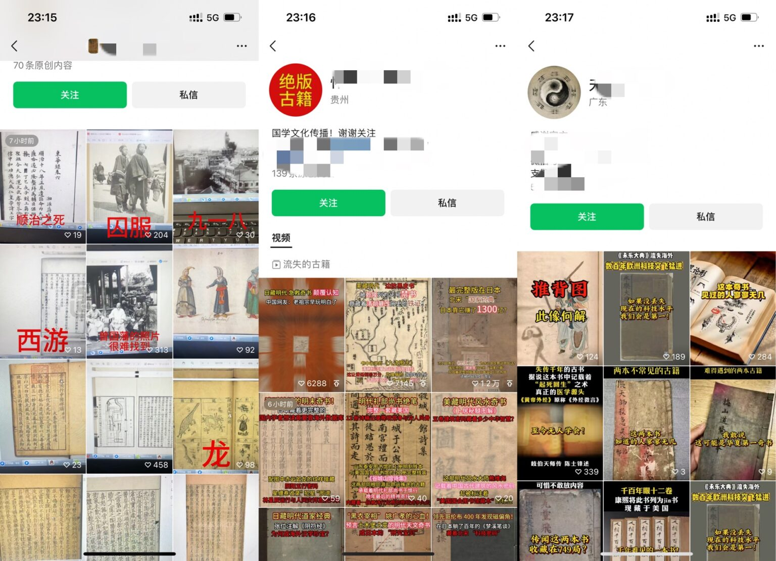 图片[5]-私域古书掘金，1单39.9—188，小众冷门赛道，零基础也能轻松上手！-知鸿阁