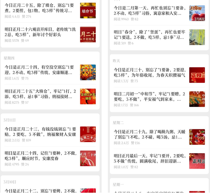 图片[2]-公众号流量主民俗农谚赛道，靠老祖宗留下的农谚写预测，选题不愁，结构固定，小白好上手！-知鸿阁