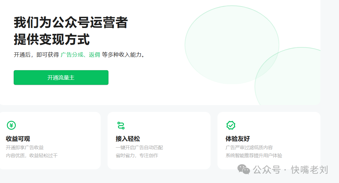 图片[5]-0粉丝快速开通公众号流量主的方法-知鸿阁