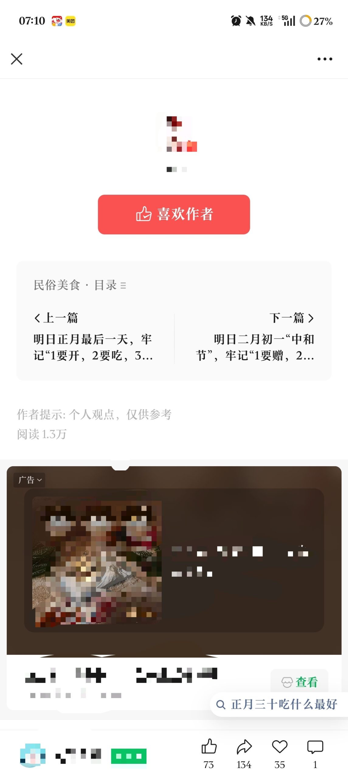 图片[5]-公众号流量主民俗农谚赛道，靠老祖宗留下的农谚写预测，选题不愁，结构固定，小白好上手！-知鸿阁