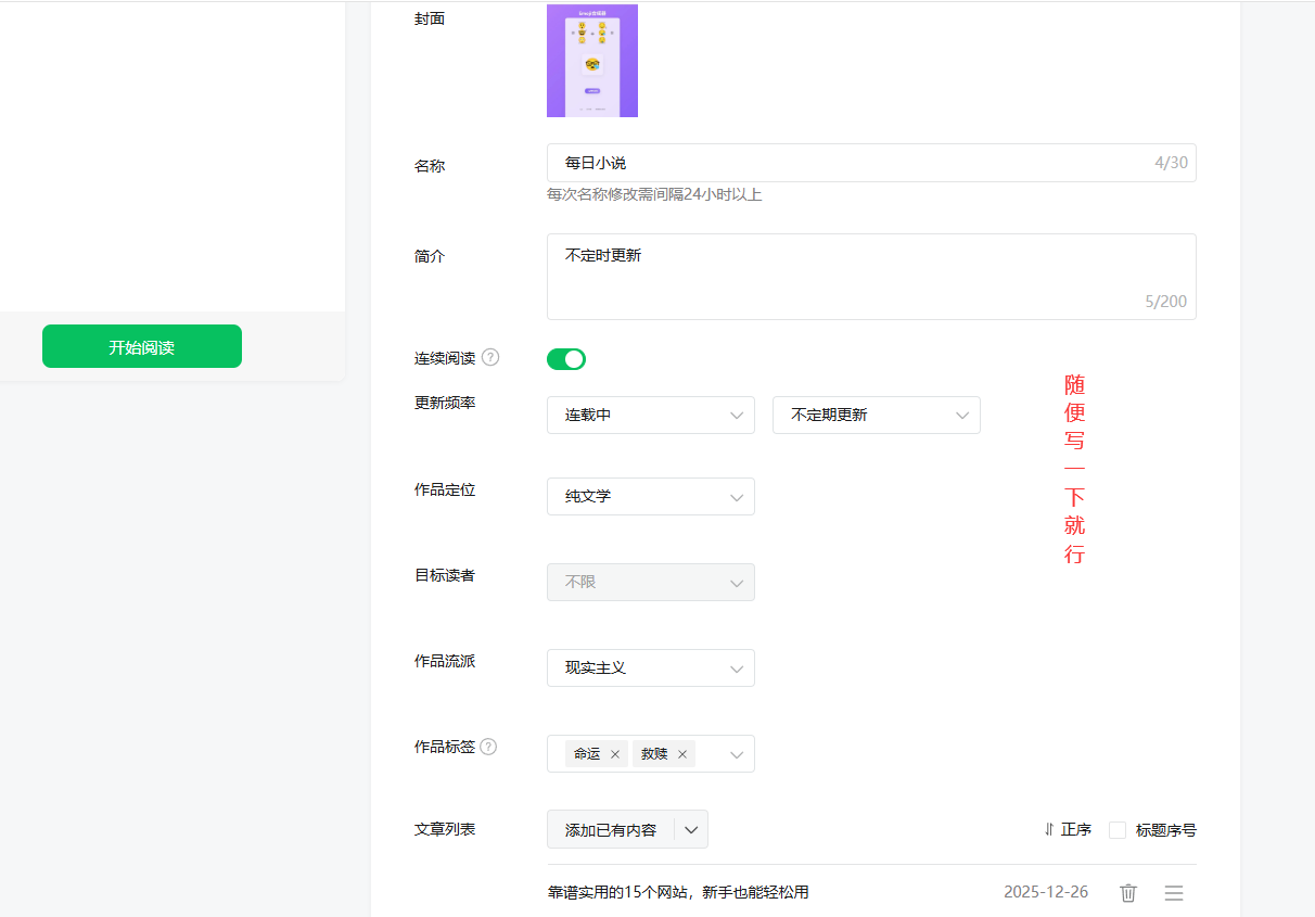图片[3]-0粉丝快速开通公众号流量主的方法-知鸿阁