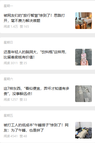 图片[5]-零基础做公众号流量主，如何找适合自己的赛道？怎么找对标……-知鸿阁