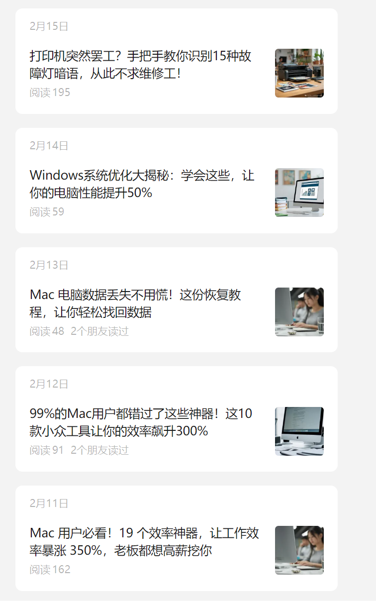 图片[26]-新手做公众号如何快速起号？分享3种有效方法-知鸿阁