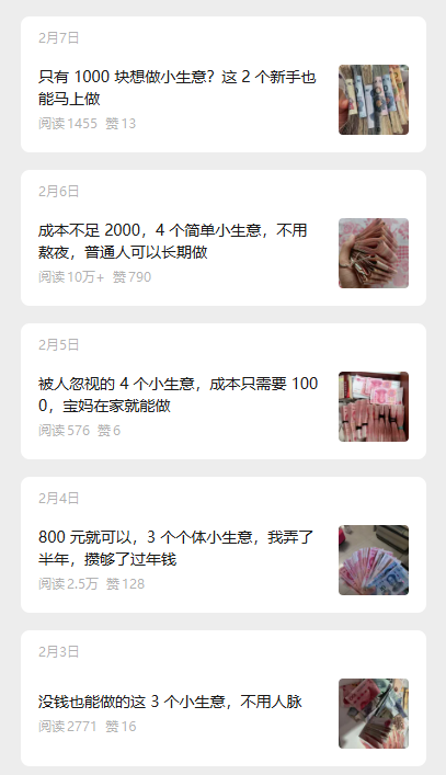 图片[3]-公众号流量主未来小生意赛道，门槛低，爆文率高，0-1全流程分享！-知鸿阁