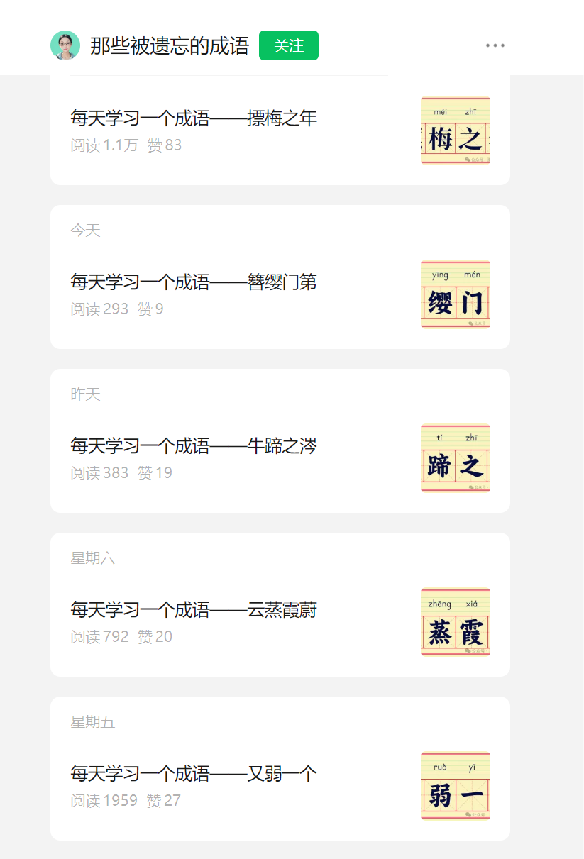 图片[24]-新手做公众号如何快速起号？分享3种有效方法-知鸿阁