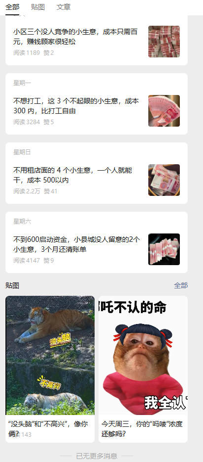 图片[16]-公众号流量主未来小生意赛道，门槛低，爆文率高，0-1全流程分享！-知鸿阁