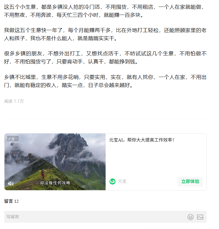 图片[11]-公众号流量主未来小生意赛道，门槛低，爆文率高，0-1全流程分享！-知鸿阁