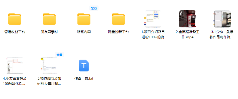 图片[4]-流量掘金，日进粉100+，当天上粉当天见钱，后期能做到每月躺z5000+-知鸿阁