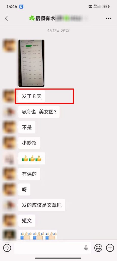 图片[1]-学员真是受益，连续两天日入过千。-知鸿阁