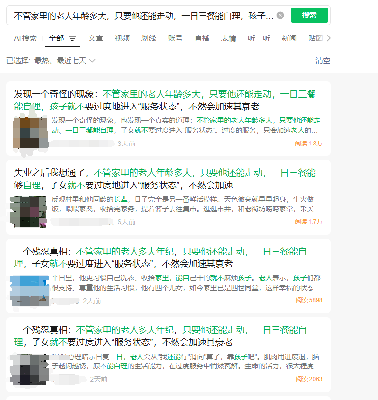 图片[17]-公众号流量主人生感悟赛道，起号快+高流量，单日阅读10w+，流量主收益翻倍！-知鸿阁