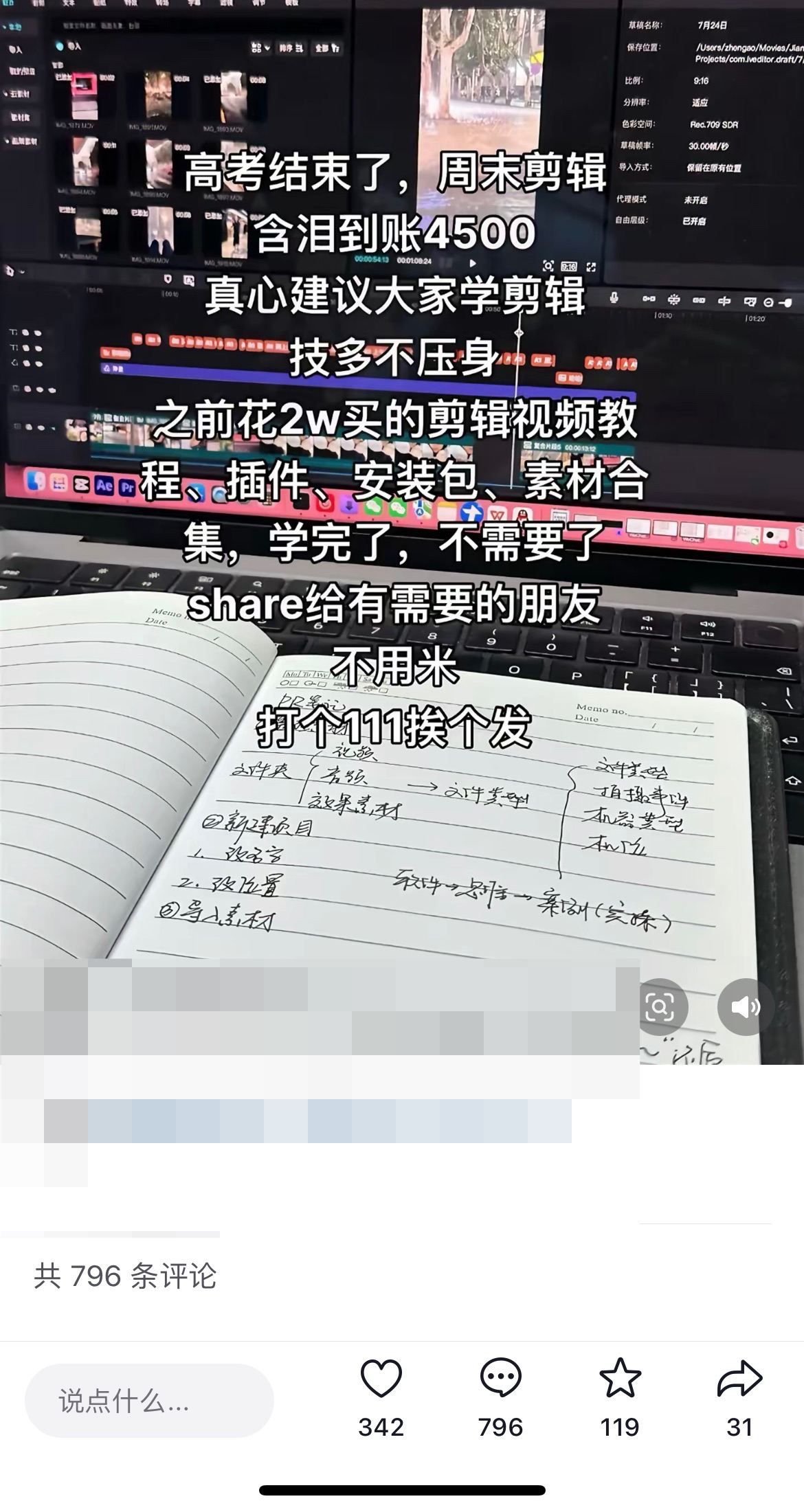 图片[9]-抖音引流送剪辑教程，高需求附带管道收益！-知鸿阁