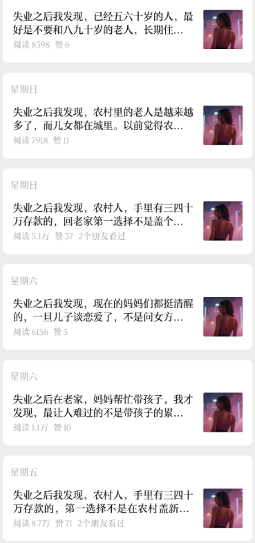 图片[2]-公众号流量主人生感悟赛道，起号快+高流量，单日阅读10w+，流量主收益翻倍！-知鸿阁