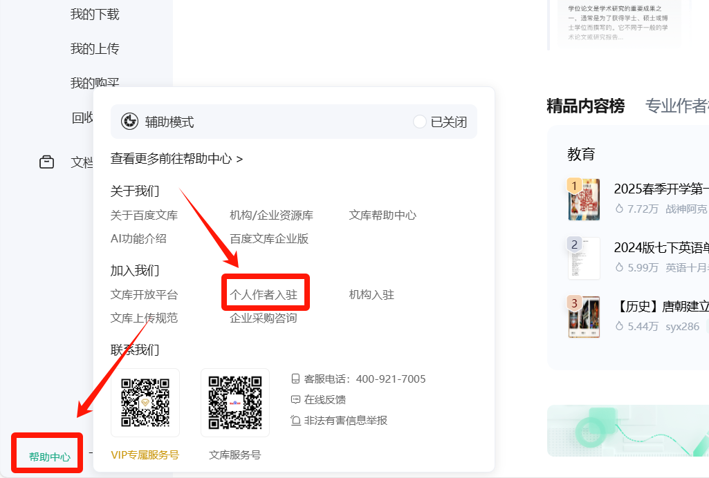 每天2小时,靠复制粘贴做百度文库,轻松打造管道收益-知鸿阁