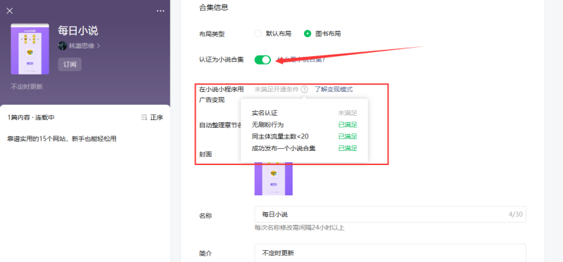 0粉丝快速开通公众号流量主的方法-知鸿阁