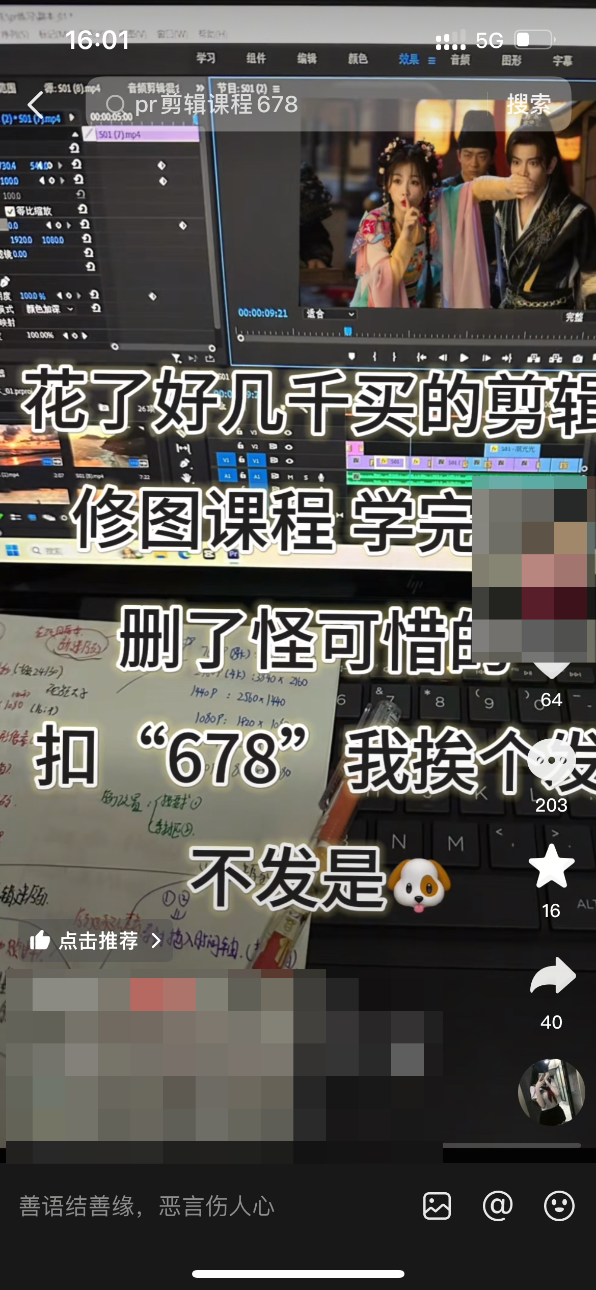 抖音引流送剪辑教程,高需求附带管道收益!-知鸿阁