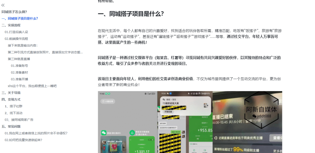 图片[13]-同城搭子怎么做？年轻人社交刚需，靠这套玩法单点爆破实现日入上千-知鸿阁