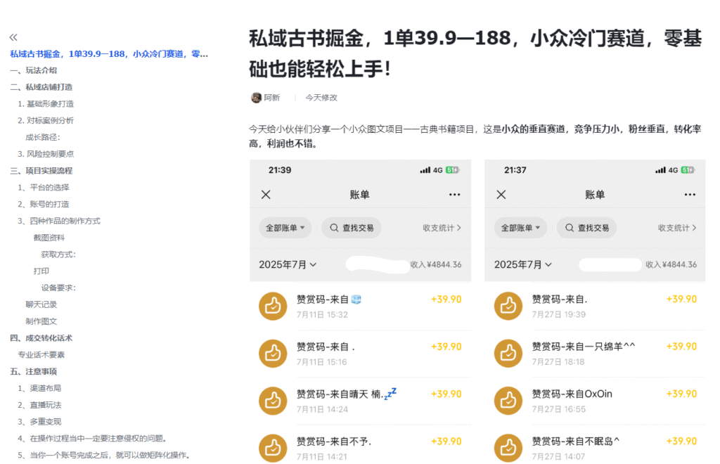 图片[18]-私域古书掘金，1单39.9—188，小众冷门赛道，零基础也能轻松上手！-知鸿阁