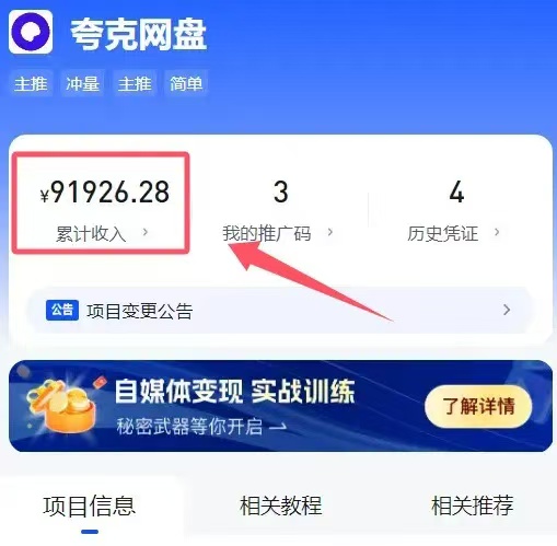 夸克网盘拉新全套流程-知鸿阁