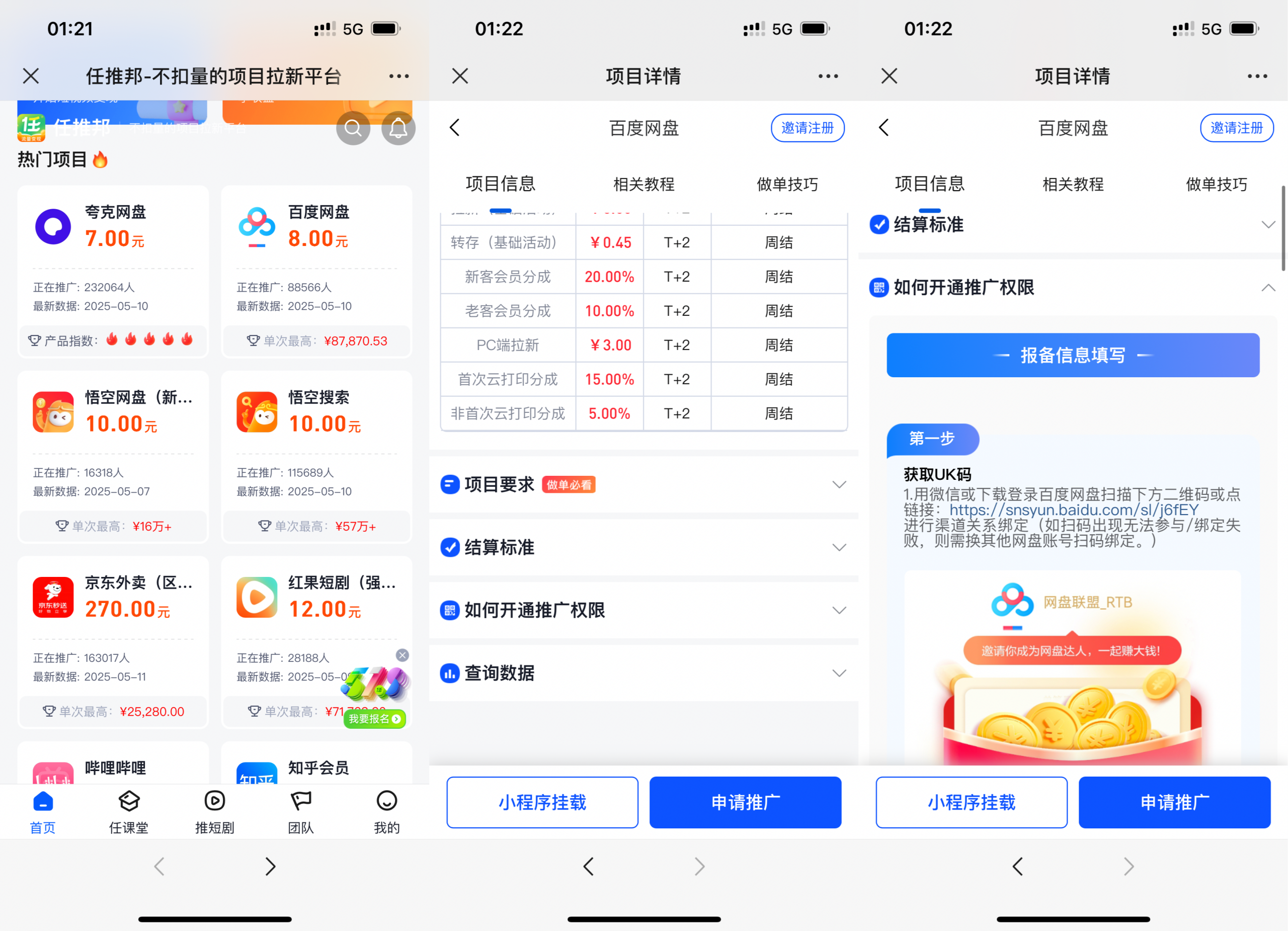 图片[5]-网盘拉新怎么做，一篇文章教会你，新手小白也能快速学会！-知鸿阁