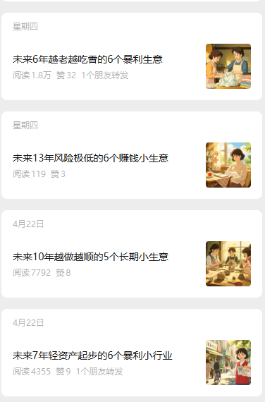 图片[4]-公众号流量主未来小生意赛道，门槛低，爆文率高，0-1全流程分享！-知鸿阁